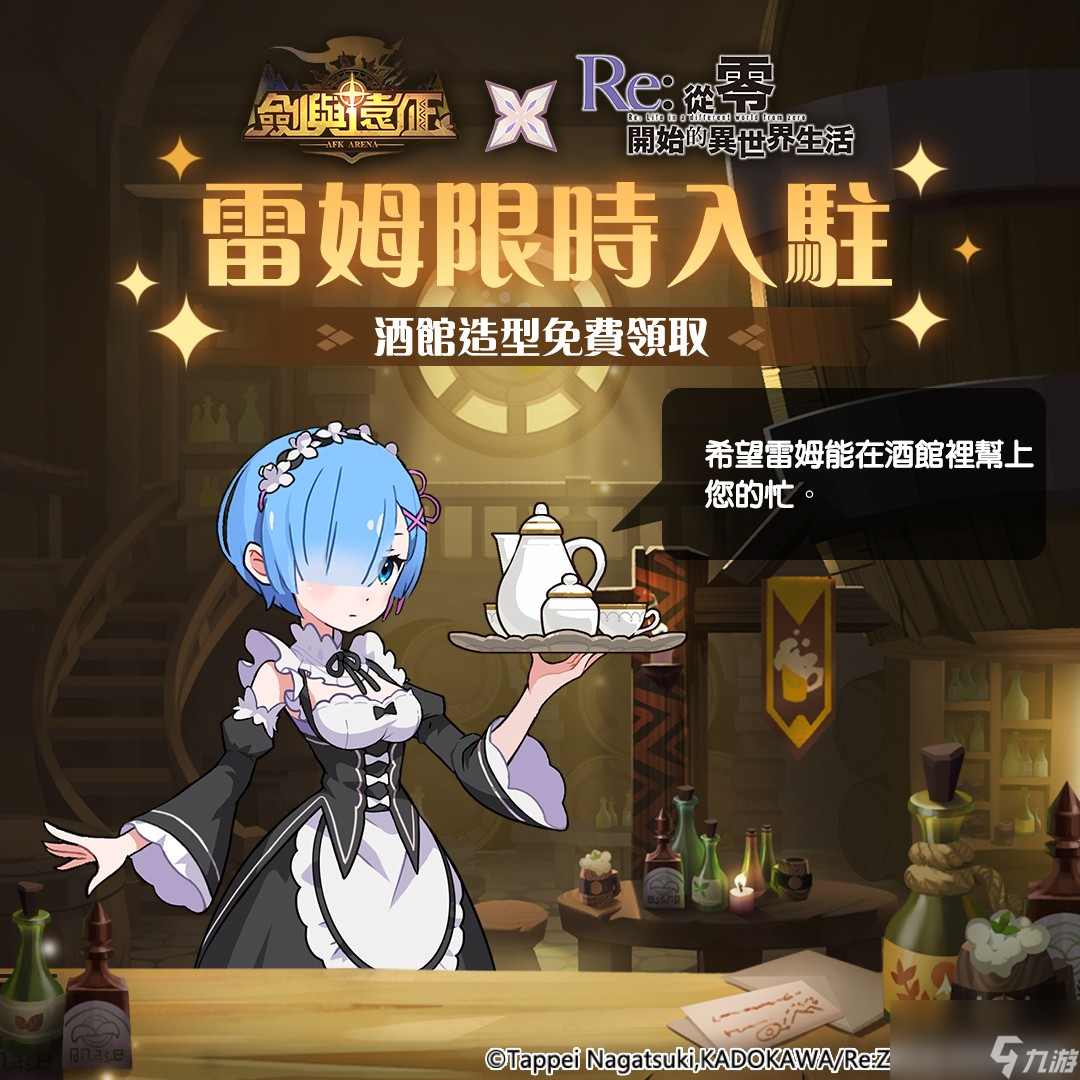 《剑与远征》与《Re：ZERO》联动展开爱蜜莉雅、雷姆登场