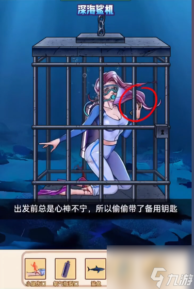 《玩梗了解一下》深海鲨机通关方法