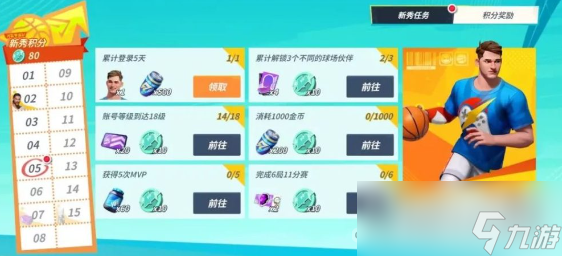《全明星街球派对》奖励领取教程