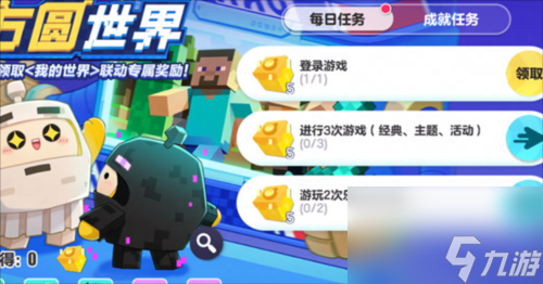 蛋仔派对与我的世界联动外观怎么获得