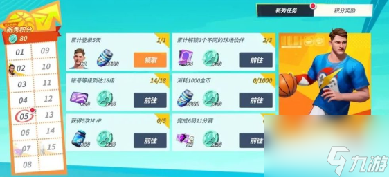全明星街球派对奖励领取教程