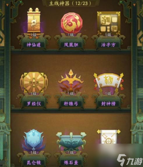神仙道3法宝怎么培养