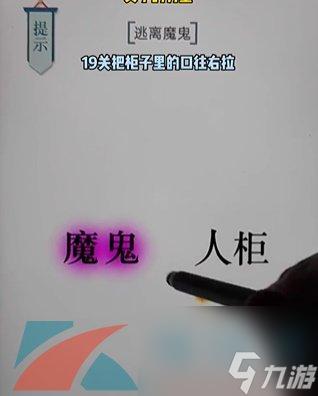 文字的力量第十九關(guān)逃生通關(guān)攻略