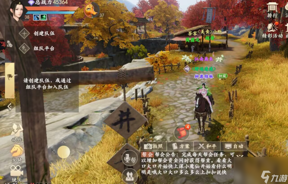 《新天龙八部》手游主界面介绍