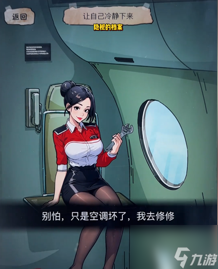 隐秘的档案惊险航班怎么过-惊险航班关卡攻略
