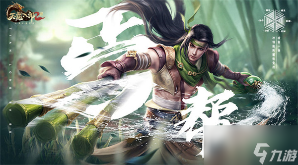 《天龙八部2手游》职业介绍