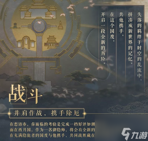 恋与制作人西月之旅玩法介绍