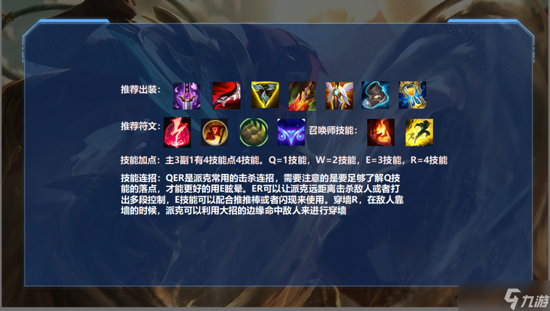 「LOL手游」中单派克新出装，教你团战无限斩