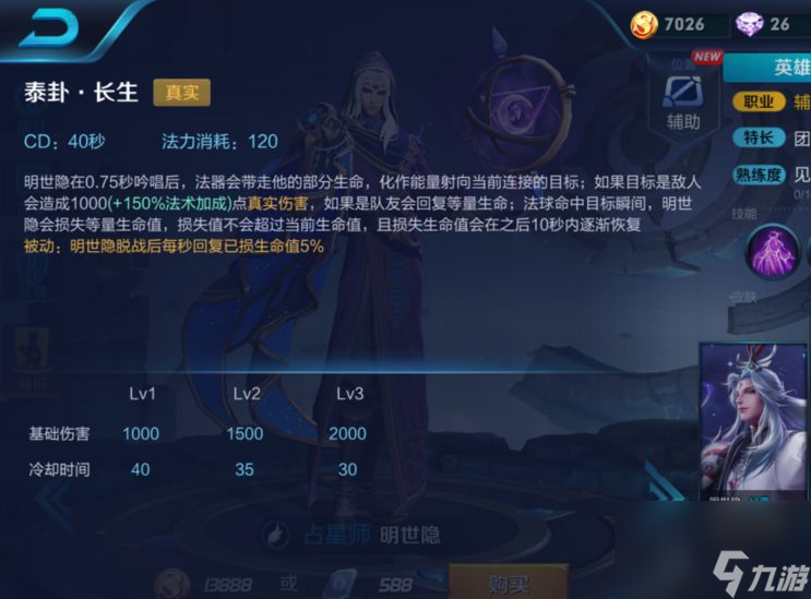 王者荣耀明世隐如何出装？[王者荣耀]