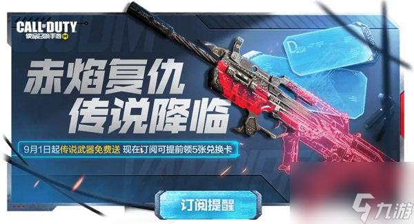 使命召唤手游赤焰复仇怎么获得 使命召唤手游赤焰复仇获取攻略