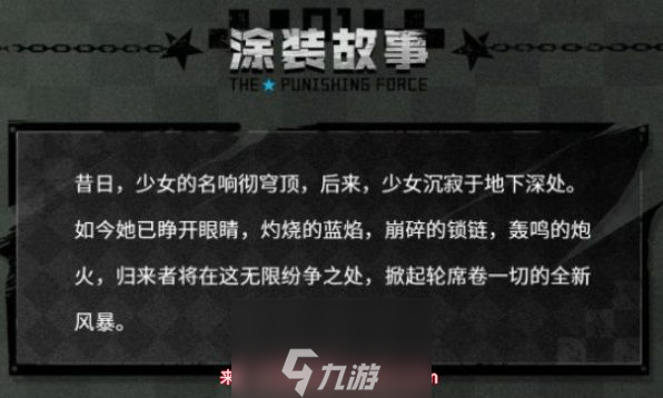 战双帕弥什怎么获得旧日灼焰涂装-旧日灼焰涂装获取指南