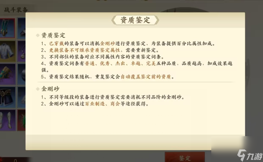 《新天龙八部》手游装备系统攻略分享