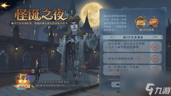 哈利波特魔法觉醒怪诞之夜10.30攻略