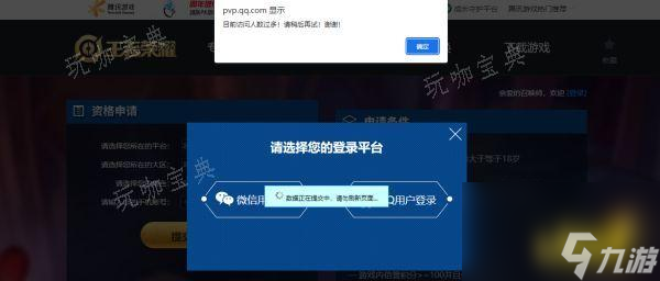 《王者荣耀》体验服申请出错了怎么办？申请出错解决办法大神技巧