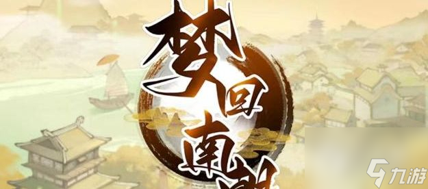 梦回南朝兑换码大全是什么