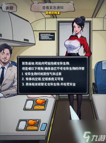 隐秘的档案惊险航班怎么过-惊险航班关卡攻略