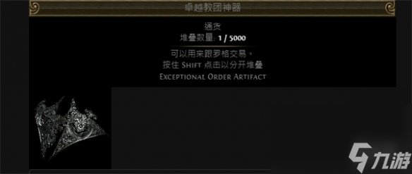 《放逐之路》教团神器获取办法