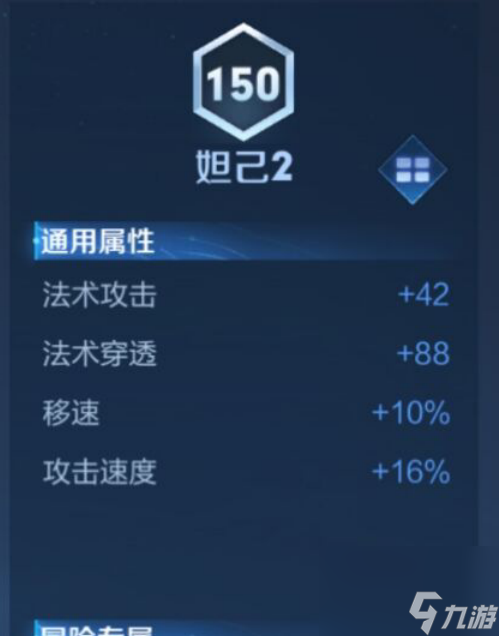 王者荣耀妲己的铭文怎么配最强？[王者荣耀]