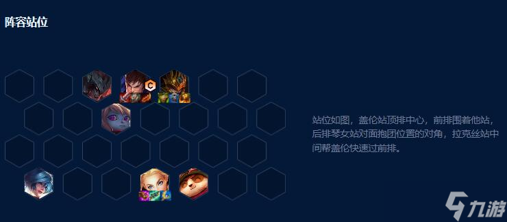 云顶之弈s9打气盖伦攻略