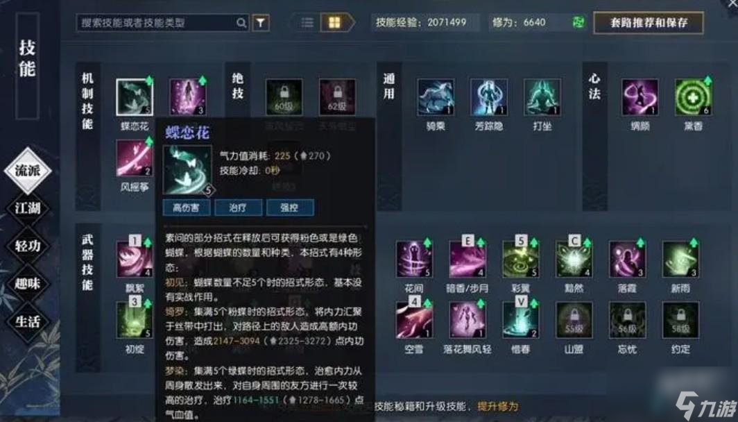 逆水寒手游技能介绍