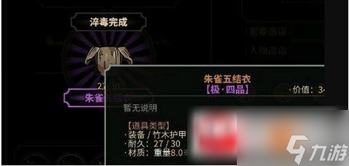 太吾绘卷空桑派奇毒绝方 太吾绘卷空桑派毒解法攻略