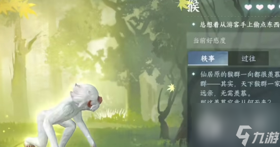 《逆水寒手游》动物好感度刷取攻略