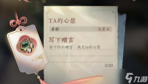 《逆水寒手游》怎么提升赠礼额度 赠礼额度提升方法