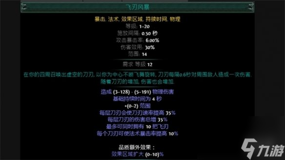 《流放之路》秘术冰刃获取方法