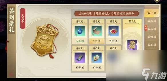 《新天龙八部》手游福利一览