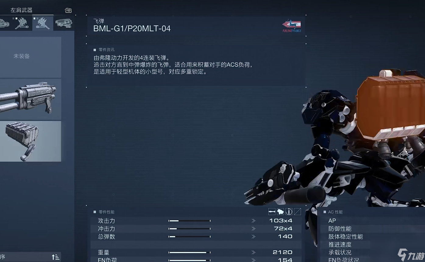 装甲核心6武装饰带怎么搭配-装甲核心6武装饰带搭配推荐