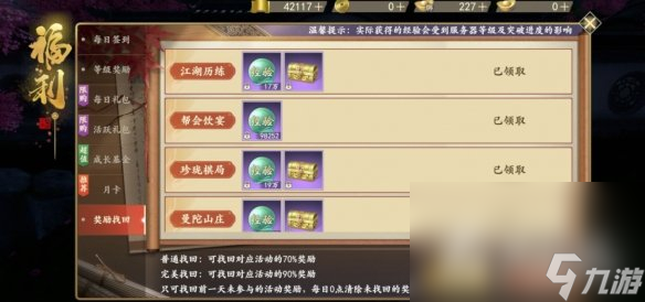《新天龙八部》手游福利一览