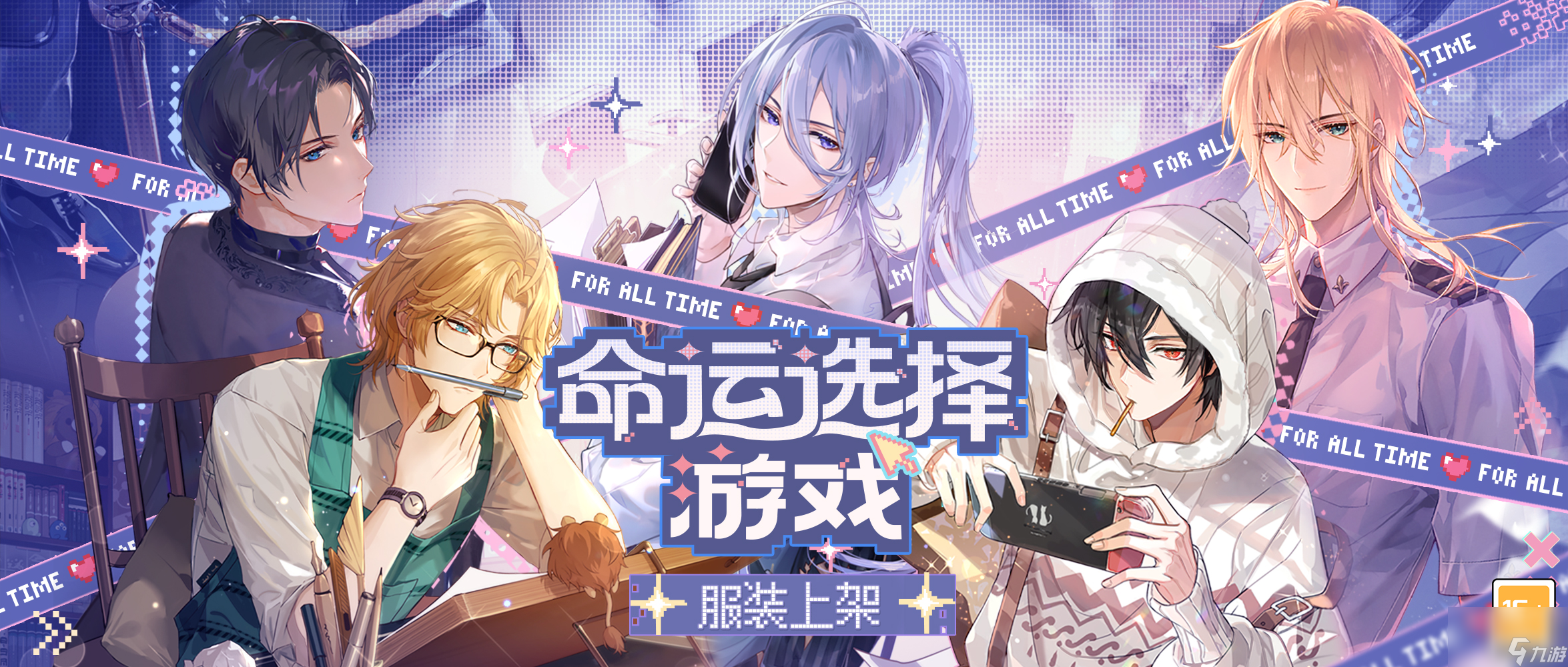 时空中的绘旅人命运选择游戏系列服装上架