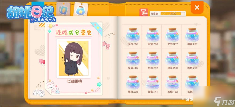 胡桃日记4月16日正式上线-元气少女治愈陪伴手游来啦