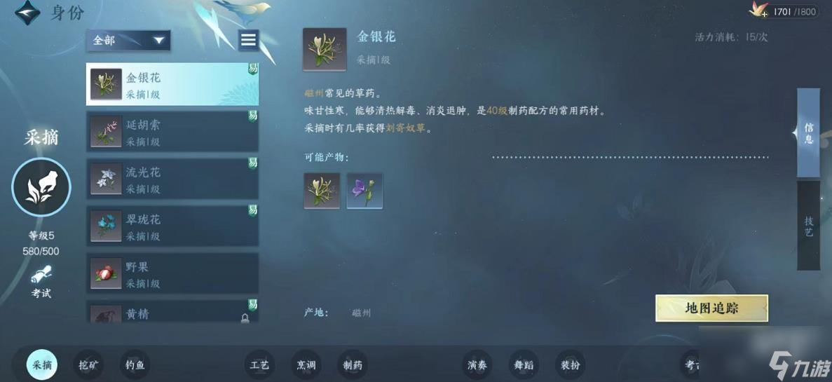 逆水寒手游生活技能有哪些
