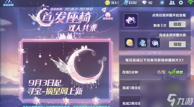 qq飞车手游摘星阁在哪里 摘星阁在哪里和全抽价格介绍[多图]