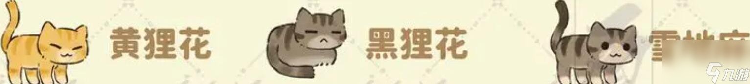 桃源深处有人家猫咪喜好-猫咪喜好一览