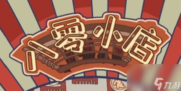 八零小店大刀面怎么做截图