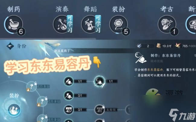 逆水寒手游螺黛染怎么获得