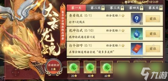 《新天龙八部》手游九大活动介绍