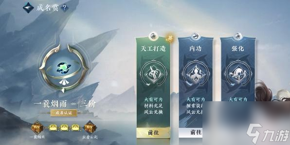 逆水寒手游成名赏在哪看