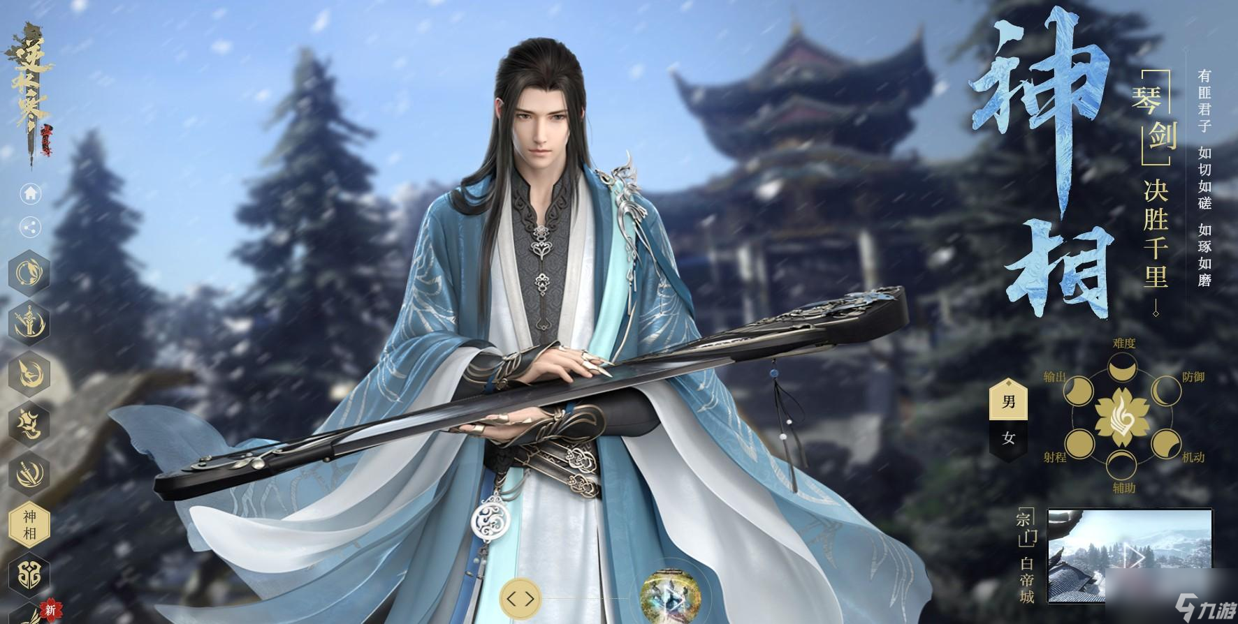 逆水寒手游神相和血河哪个好呢
