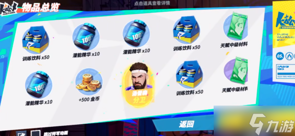 全明星街球派对汤普森怎么获得