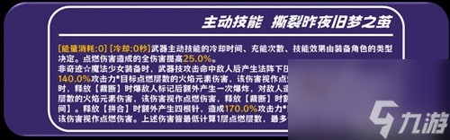 《崩坏3》裁梦系武器攻略 裁梦系武器怎么样
