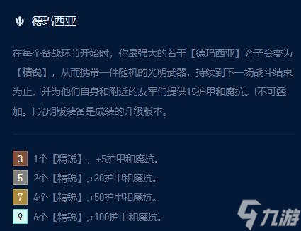 云顶之弈s9打气盖伦攻略