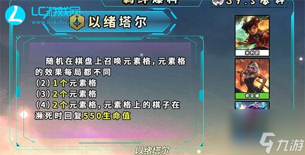 云顶之弈S9.5以绪塔尔羁绊效果-云顶之弈S9.5以绪塔尔羁绊效果介绍