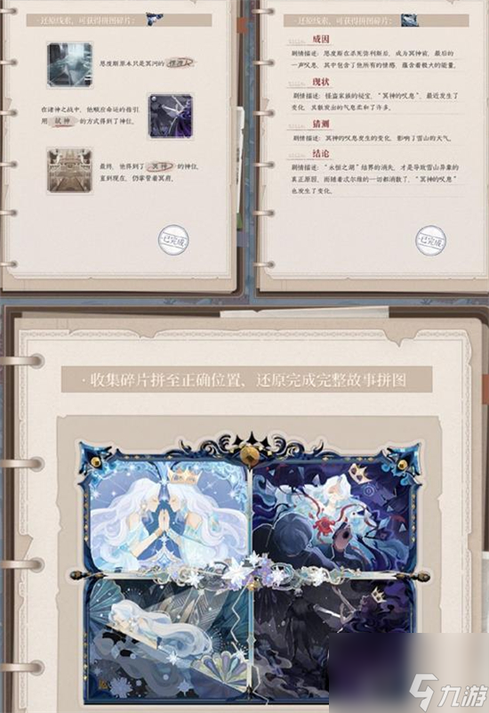 奇迹暖暖雪域遗音怎么通关 奇迹暖暖雪域遗音通关攻略