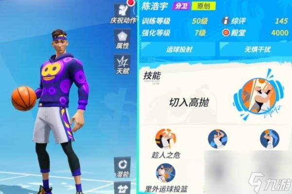 全明星街球派对陈浩宇厉害吗