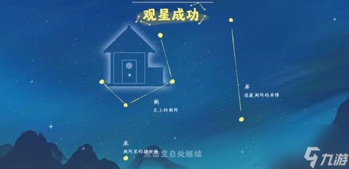 桃源深处有人家怎么观星 如何连线