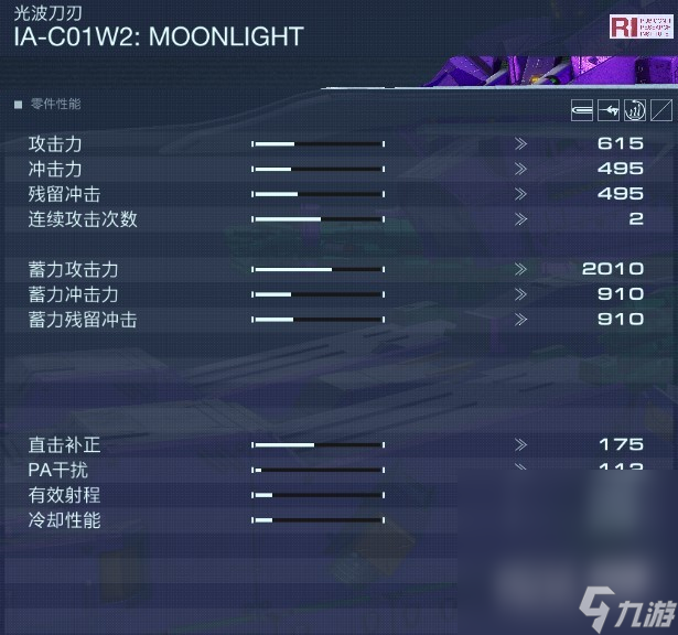 《装甲核心6》光波刀刃月光大剑-IA-C01WW2:MOONLIGHT获取攻略一览