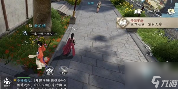 逆水寒手游伊人刀任务怎么做